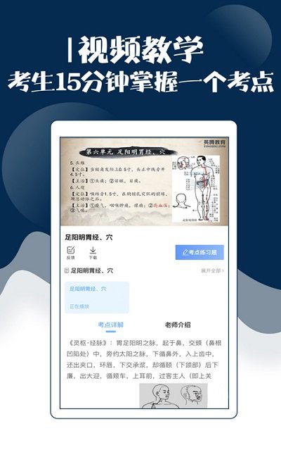 主治中醫(yī)考試寶典