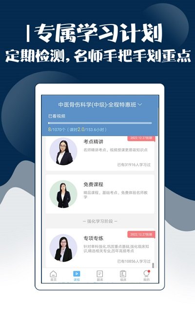 主治中醫(yī)考試寶典
