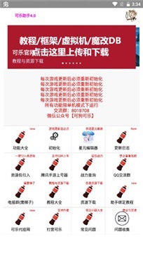 可樂助手