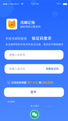 湯姆記賬
