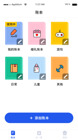 湯姆記賬