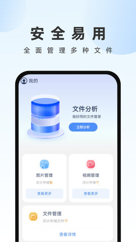 暢快文件管家