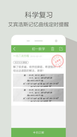 青果錯(cuò)題本