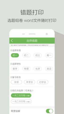 青果錯(cuò)題本