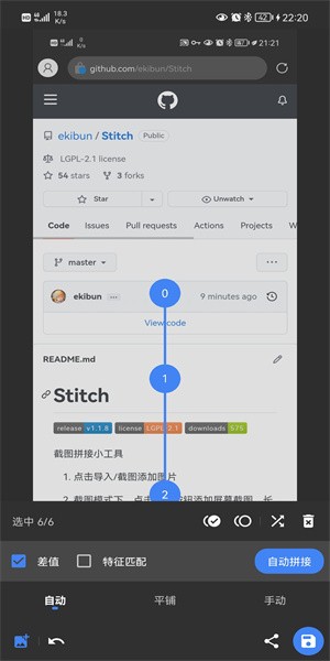 stitch截圖