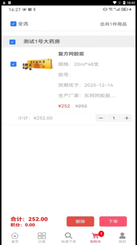 和盛堂大藥房