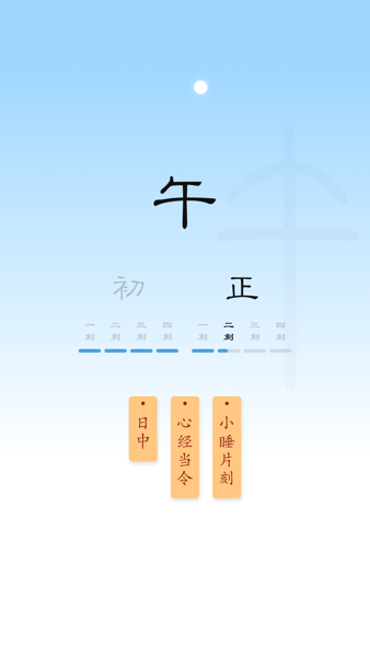 時(shí)歷十二時(shí)辰
