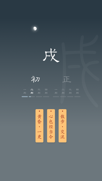 時(shí)歷十二時(shí)辰