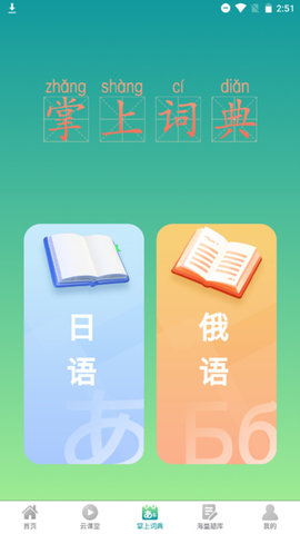 漢辭小語種