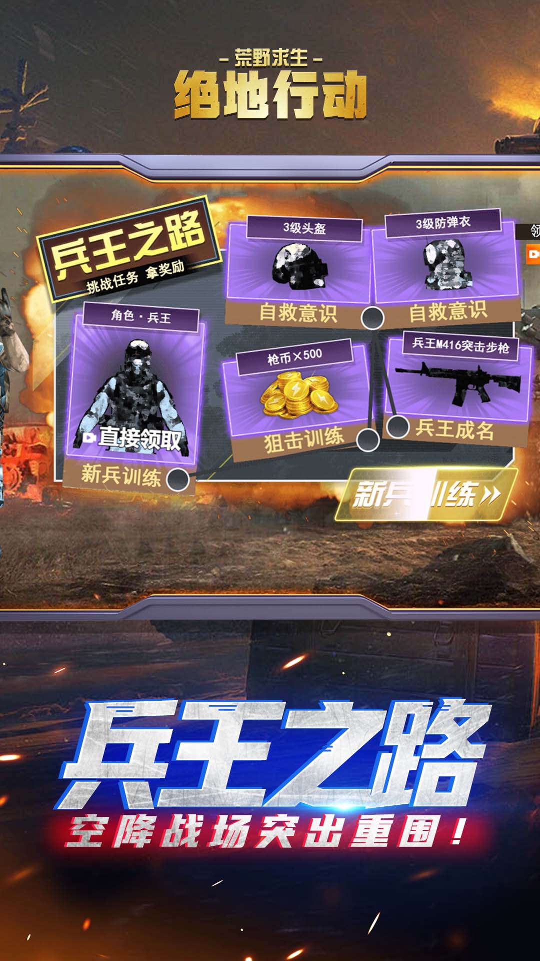 絕地行動荒野求生