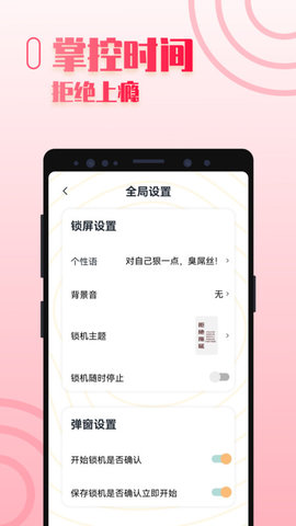 手機(jī)控自律
