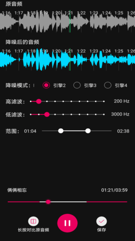 音頻降躁