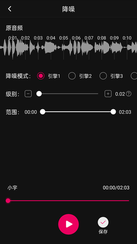 音頻降躁