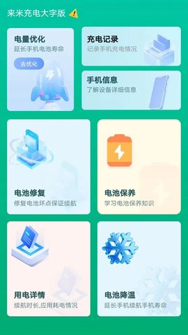 來米充電