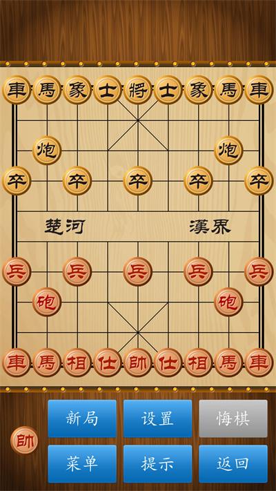 中国象棋(经典版)