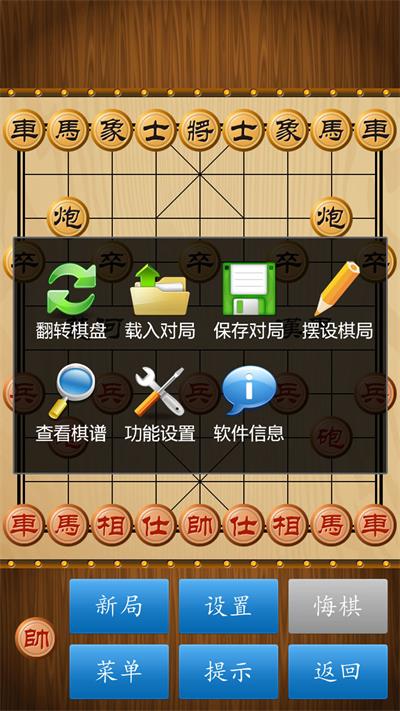 中国象棋(经典版)