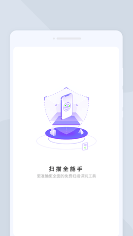 掃描全能手