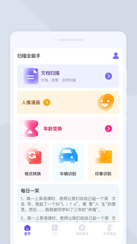 掃描全能手