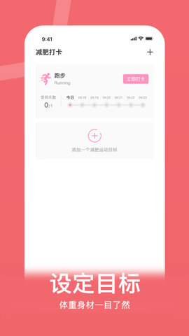 體重控制記錄本