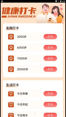 旭日計步
