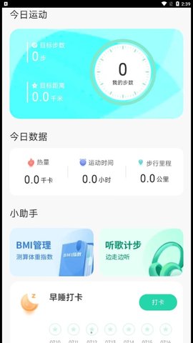 旭日計步
