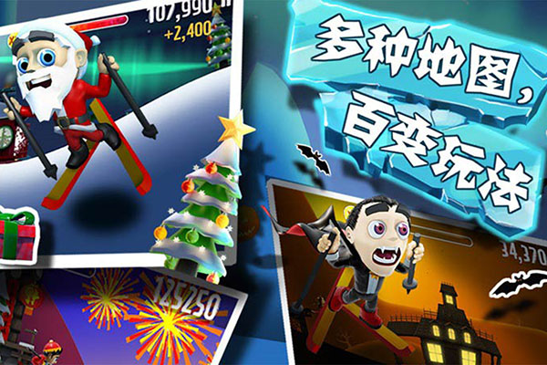 滑雪大冒險(十周年版本)