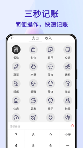 達達記賬