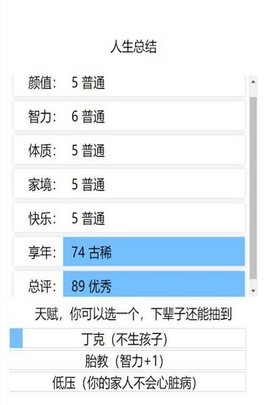 人生重開模擬器(整合版)