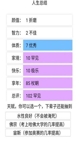 人生重開模擬器(整合版)