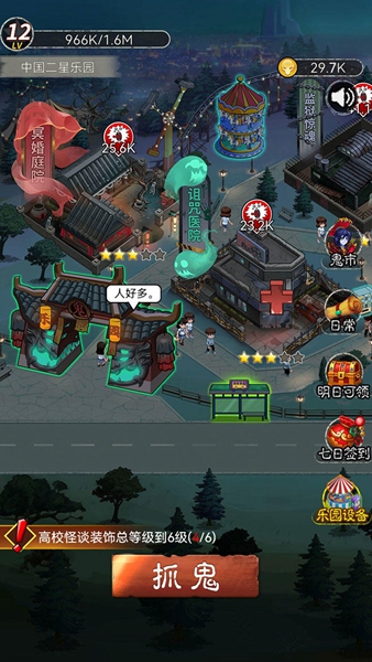 鬼怪樂園