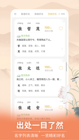 如意寶寶起名取名