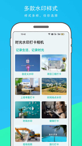 時(shí)光水印打卡相機(jī)