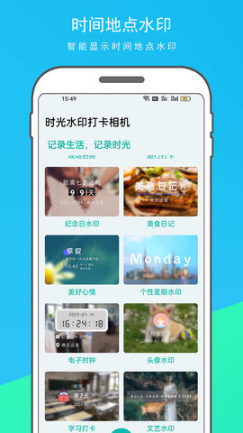 時(shí)光水印打卡相機(jī)