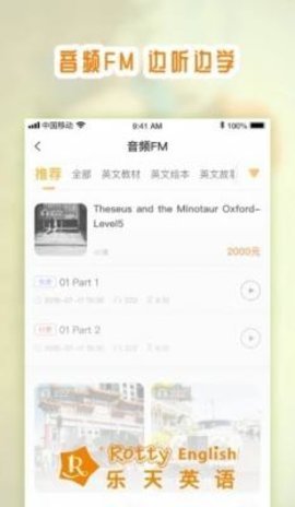 樂天英語