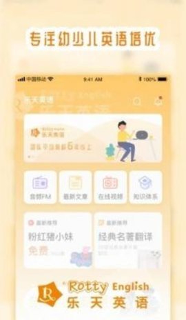 樂天英語