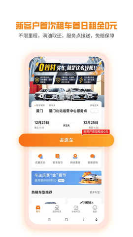 天下行租車