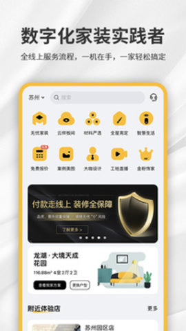 金螳螂家裝修