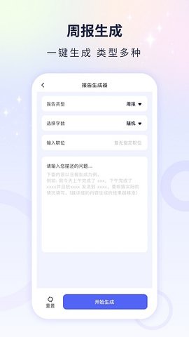 文案自動生成器