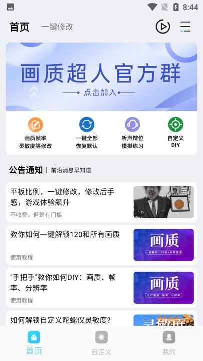 畫質(zhì)超人