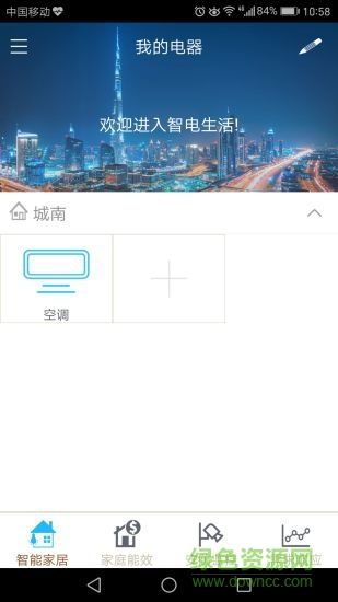 智電生活