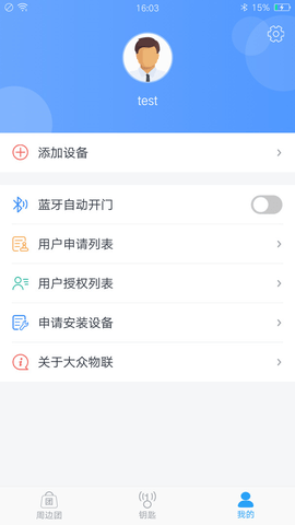 大眾物聯(lián)