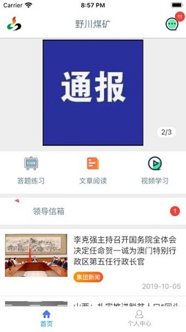 野川掌上學(xué)苑