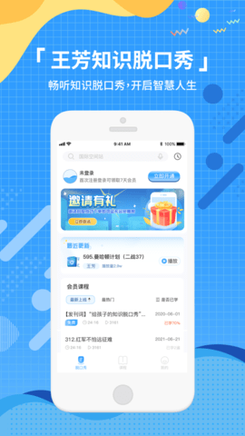 王芳知識(shí)電臺(tái)