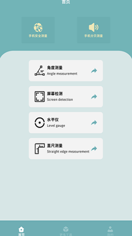 手機(jī)測(cè)量?jī)x器