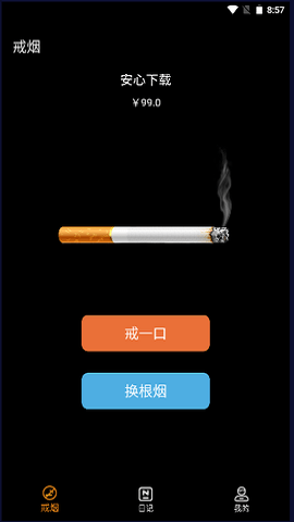 鴿鴿版香煙模擬器