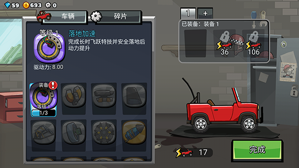 登山赛车2(晴空plus++1.1版本)