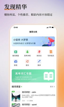 維詞教師端
