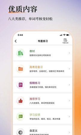 維詞教師端
