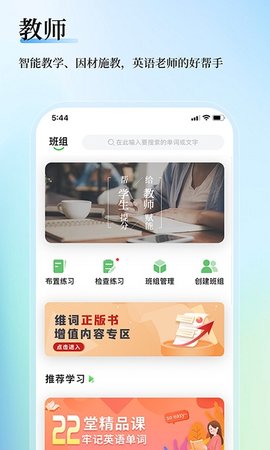 維詞教師端