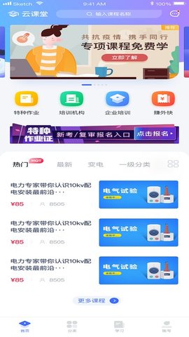 e電工云課堂